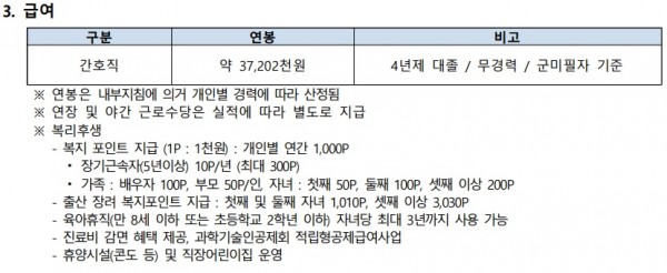 사진5 : 국립암센터 간호사 연봉