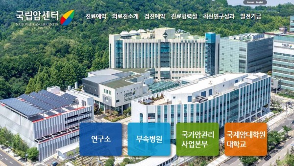 사진6 : 국립암센터 전경