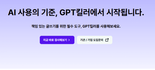 사진4 : GPT 킬러