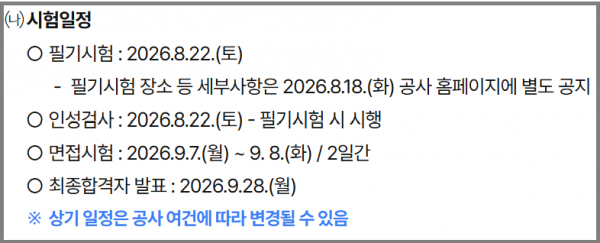 2026년 서울교통공사 승무직 주요 채용일정