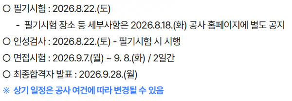 서교공 승무직 채용일정